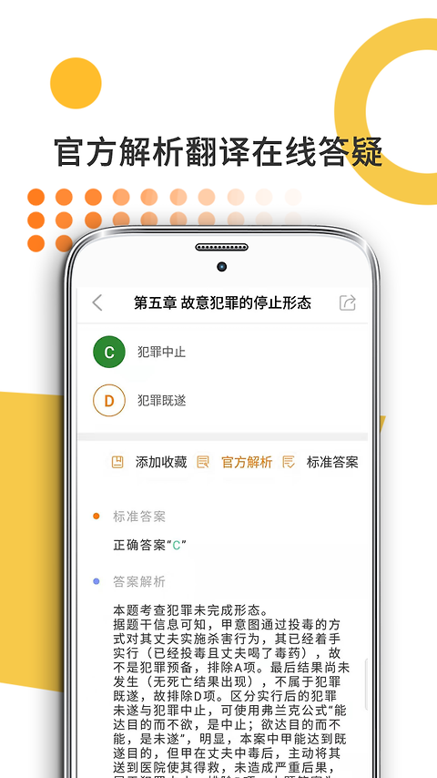 法硕考研app