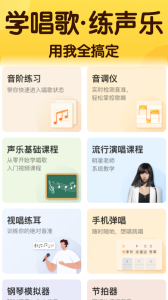 开嗓练声app