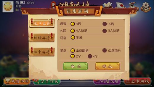 邀朋湖南麻将手游