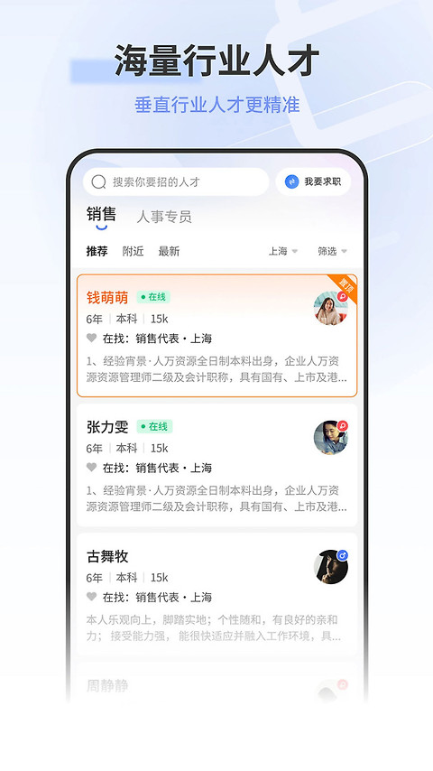 上海直聘app