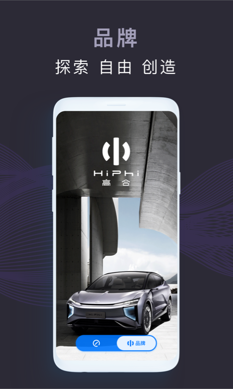 高合HiPhi app