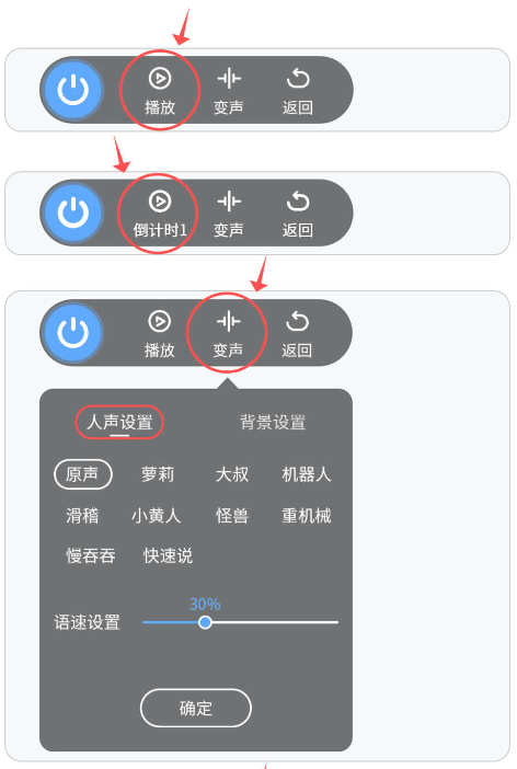 和平变声器精灵app