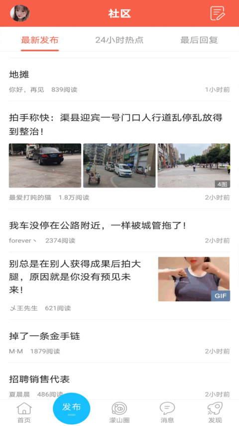 幸福渠县app