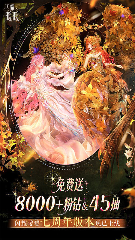 闪耀暖暖九游渠道版