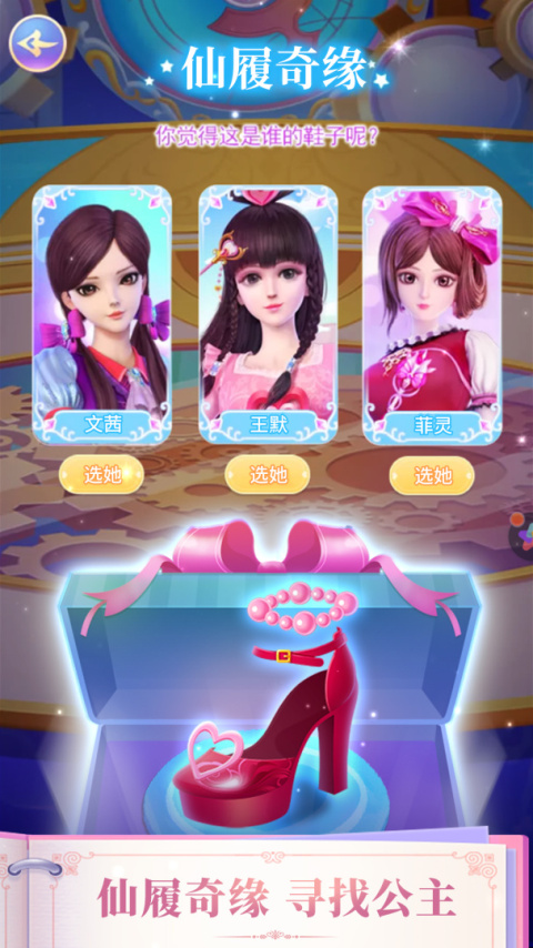 叶罗丽精灵梦手游