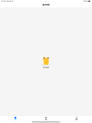 锐捷学考通app官方版