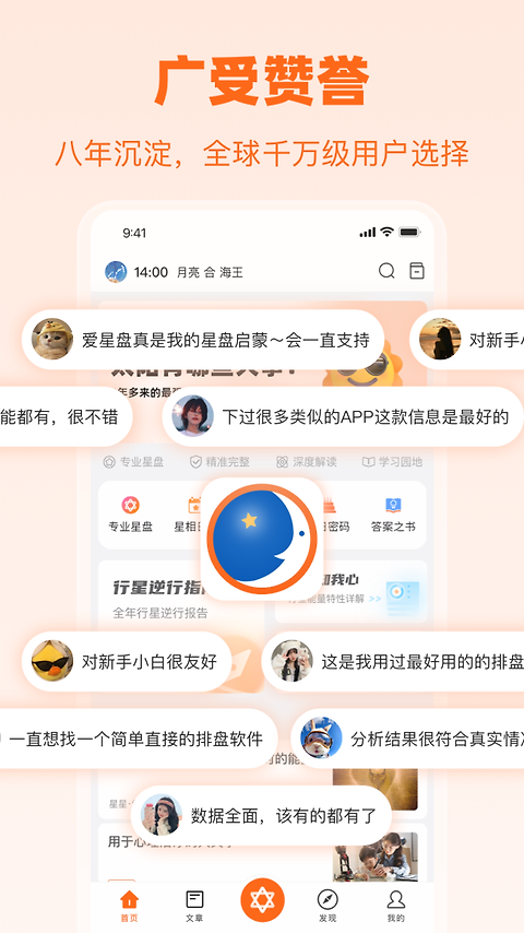 爱星盘app