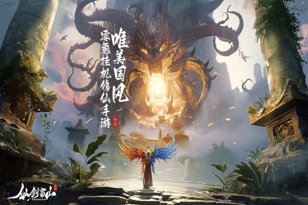 仙剑蜀山最新版