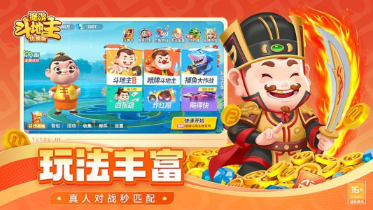 途游斗地主比赛版官方版