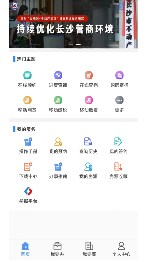 长沙资规不动产app