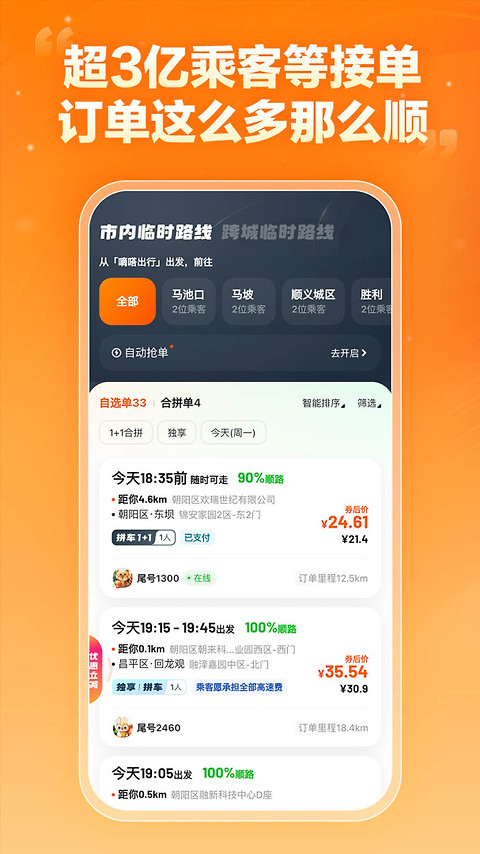 嘀嗒车主app