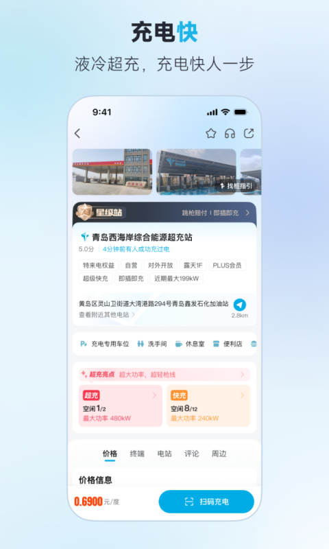 特来电app