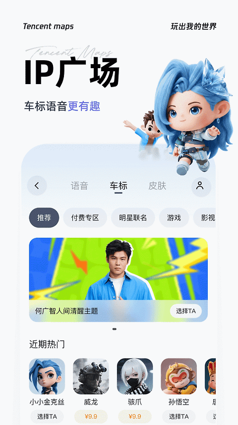 腾讯地图app