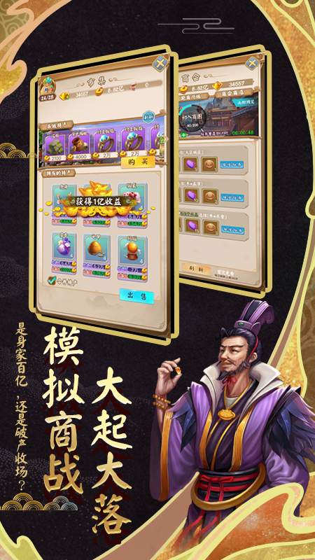 富甲封神传官方正版