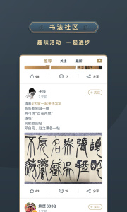 掌上碑帖app