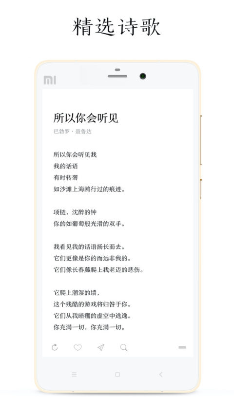 每天读点诗歌app