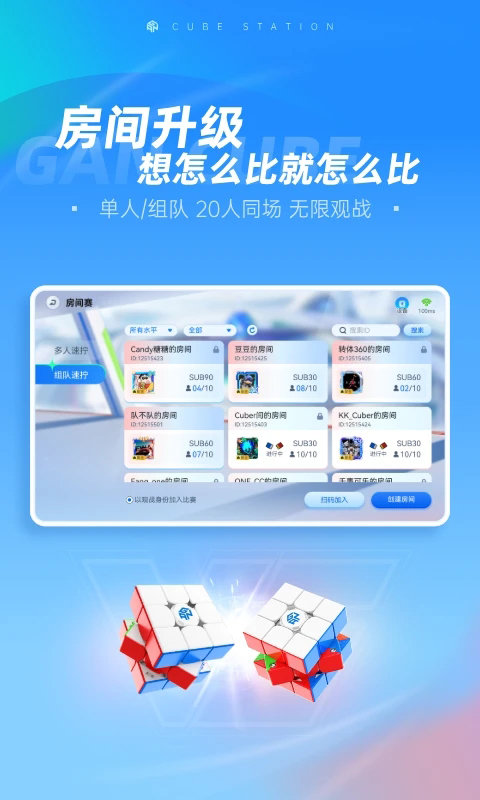 魔方星球app