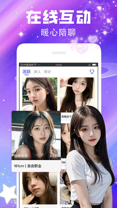 闪恋app