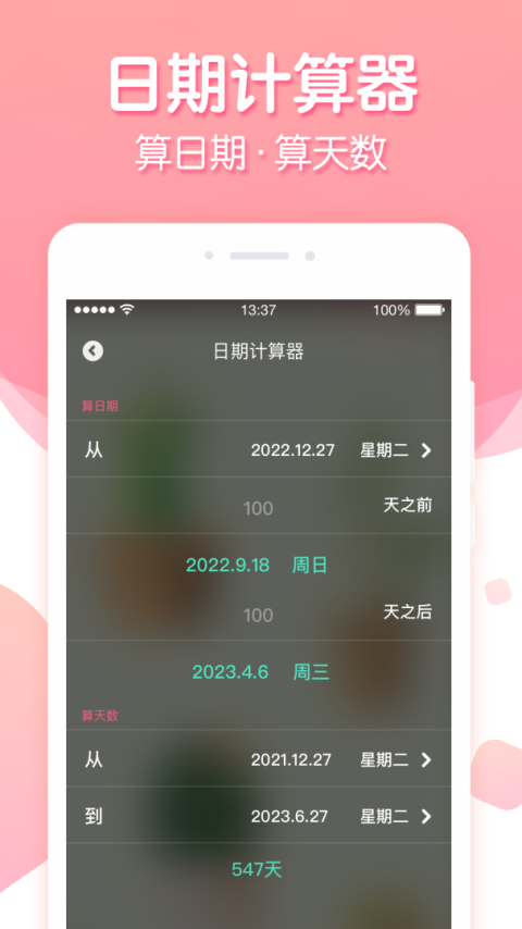 倒数纪念日app