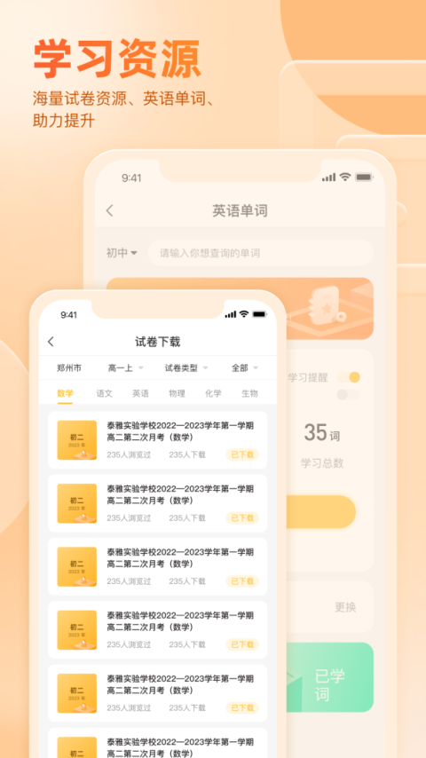 好分数家长版app