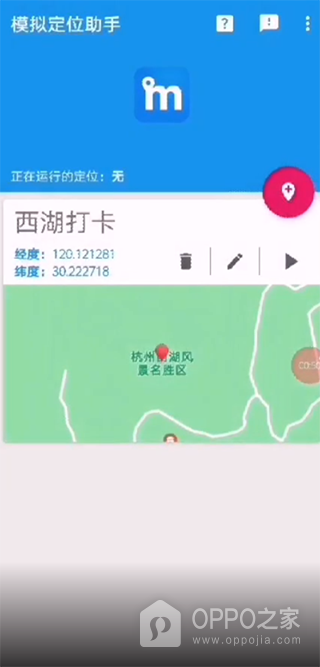模拟定位助手app