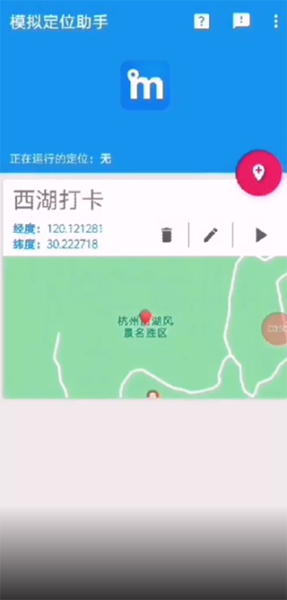 模拟定位助手app