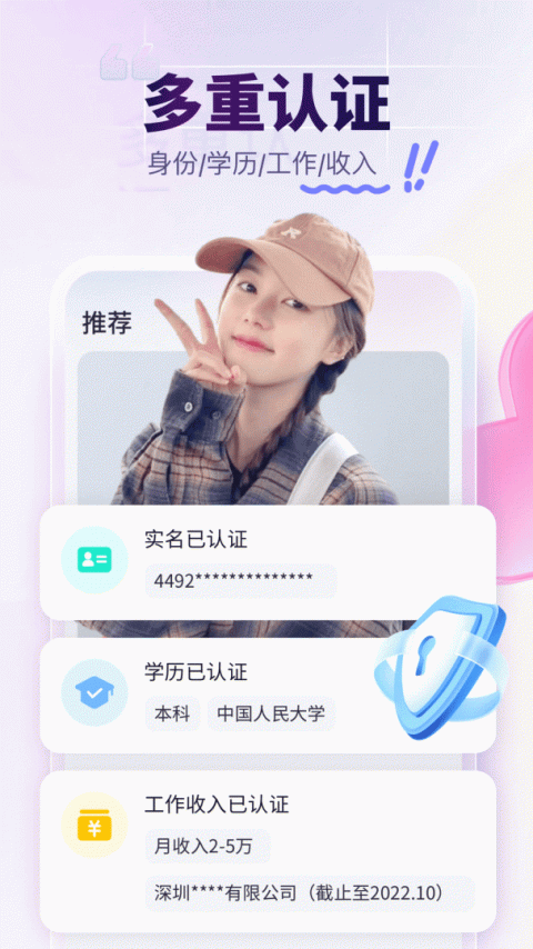 珍爱app