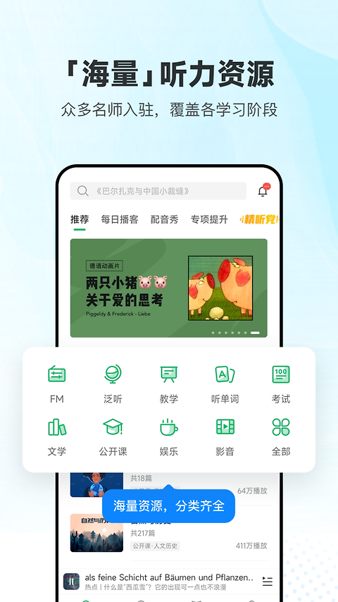 每日德语听力app