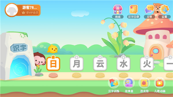 小猴萌奇识字app
