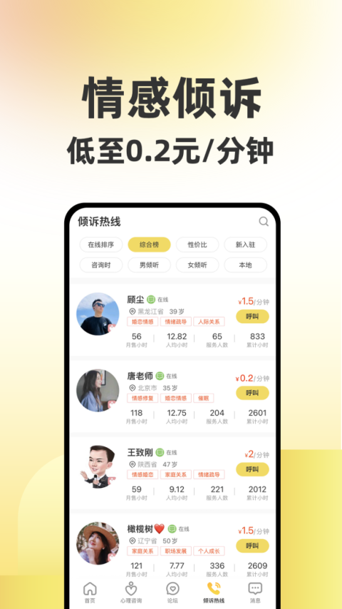 给力心理咨询app