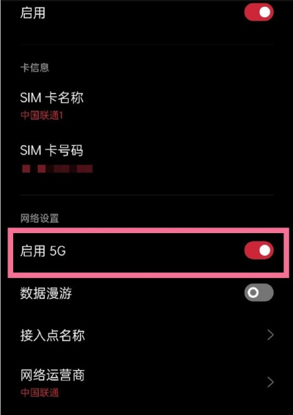 一加 11怎么调成4G网络