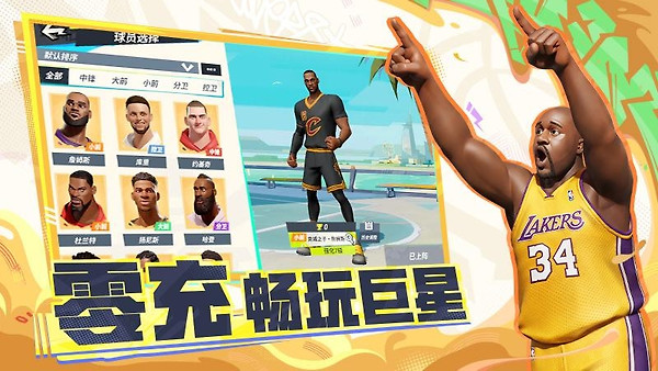 全明星街球派对官方正版