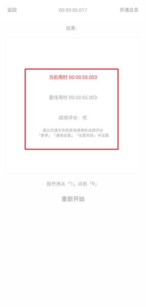 舒尔特方格训练app