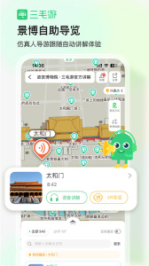 三毛游景点讲解app