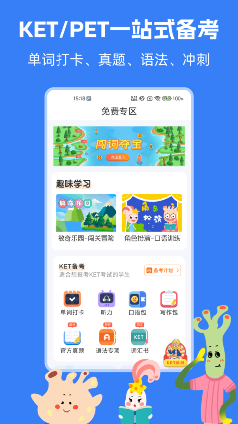 剑桥KETPET珊瑚赢英语官方版