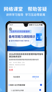 希赛软考助手app