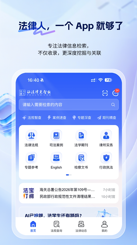 北大法宝app