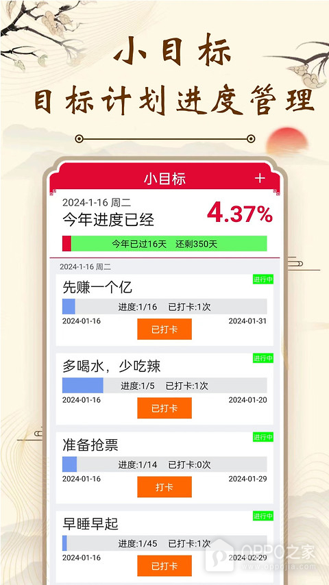 真好日历app