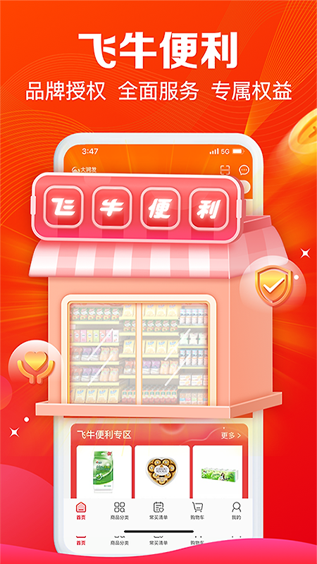 大润发e路发app