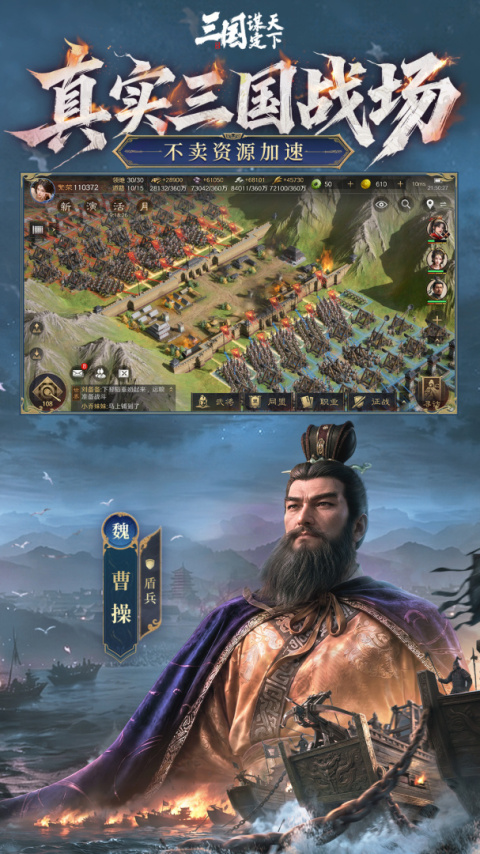 三国谋定天下