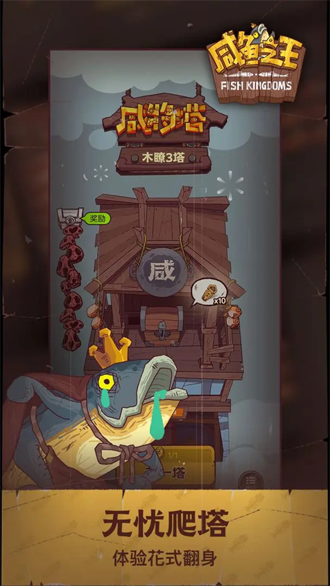 咸鱼之王官方版