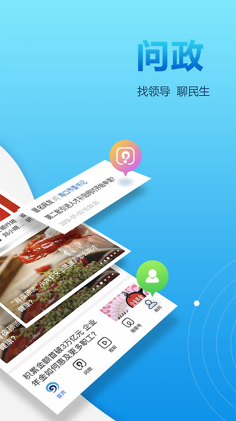 南海网app