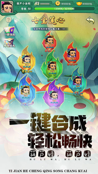 葫芦兄弟：七子降妖小米版