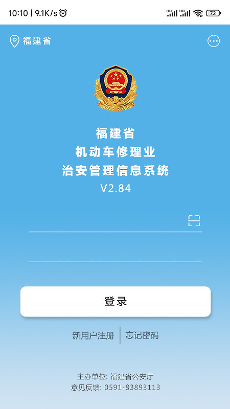 中安车服企业app