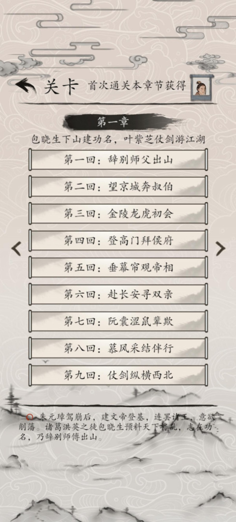 包晓生英雄传手游最新版