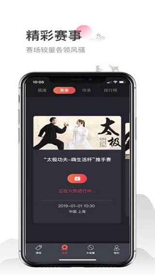 太极功夫app