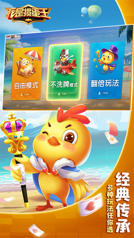 我是掼蛋王手游