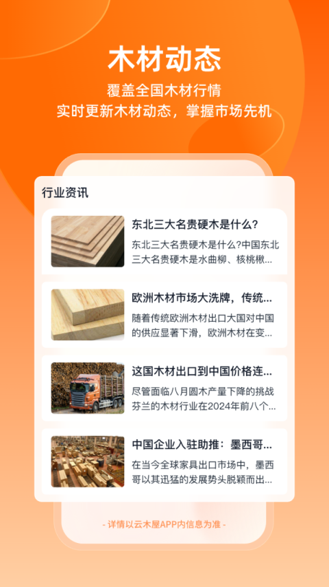 云木屋app