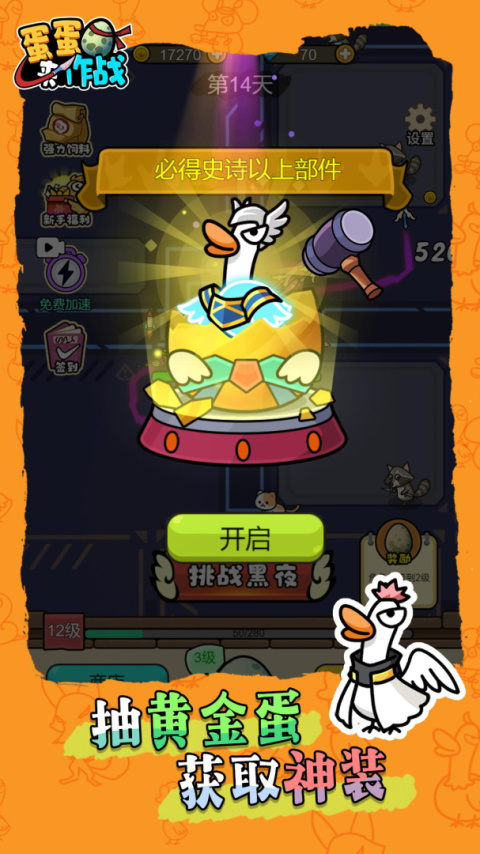 快来打个蛋手游