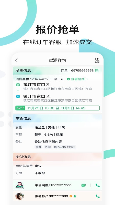 来货拉